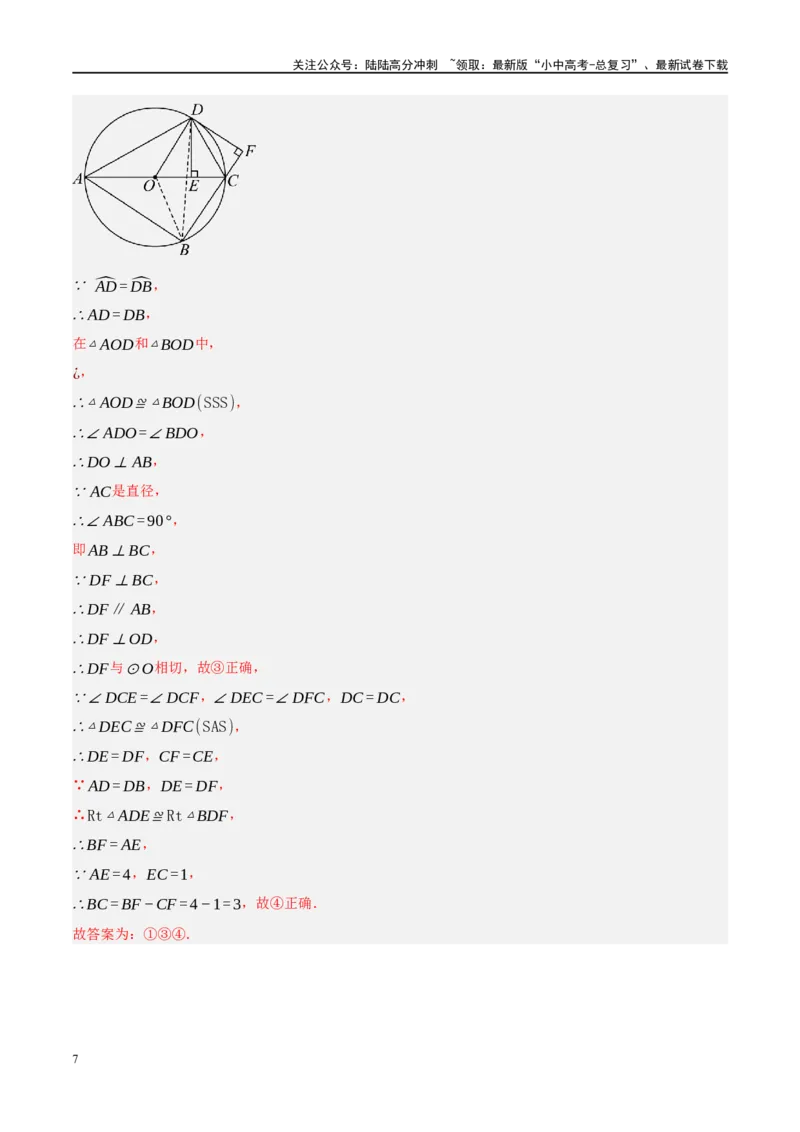 专题12圆压轴（解析版）_02中考总复习（2026版更新中）_02-数学-中考总复习_2024年中考复习资料_二轮复习资料_完2024年中考数学二轮复习课件+讲义+练习（全国通用）_课件+讲义+练习