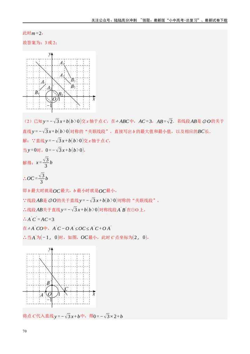 专题12圆压轴（解析版）_02中考总复习（2026版更新中）_02-数学-中考总复习_2024年中考复习资料_二轮复习资料_完2024年中考数学二轮复习课件+讲义+练习（全国通用）_课件+讲义+练习