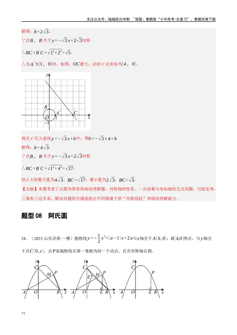 专题12圆压轴（解析版）_02中考总复习（2026版更新中）_02-数学-中考总复习_2024年中考复习资料_二轮复习资料_完2024年中考数学二轮复习课件+讲义+练习（全国通用）_课件+讲义+练习