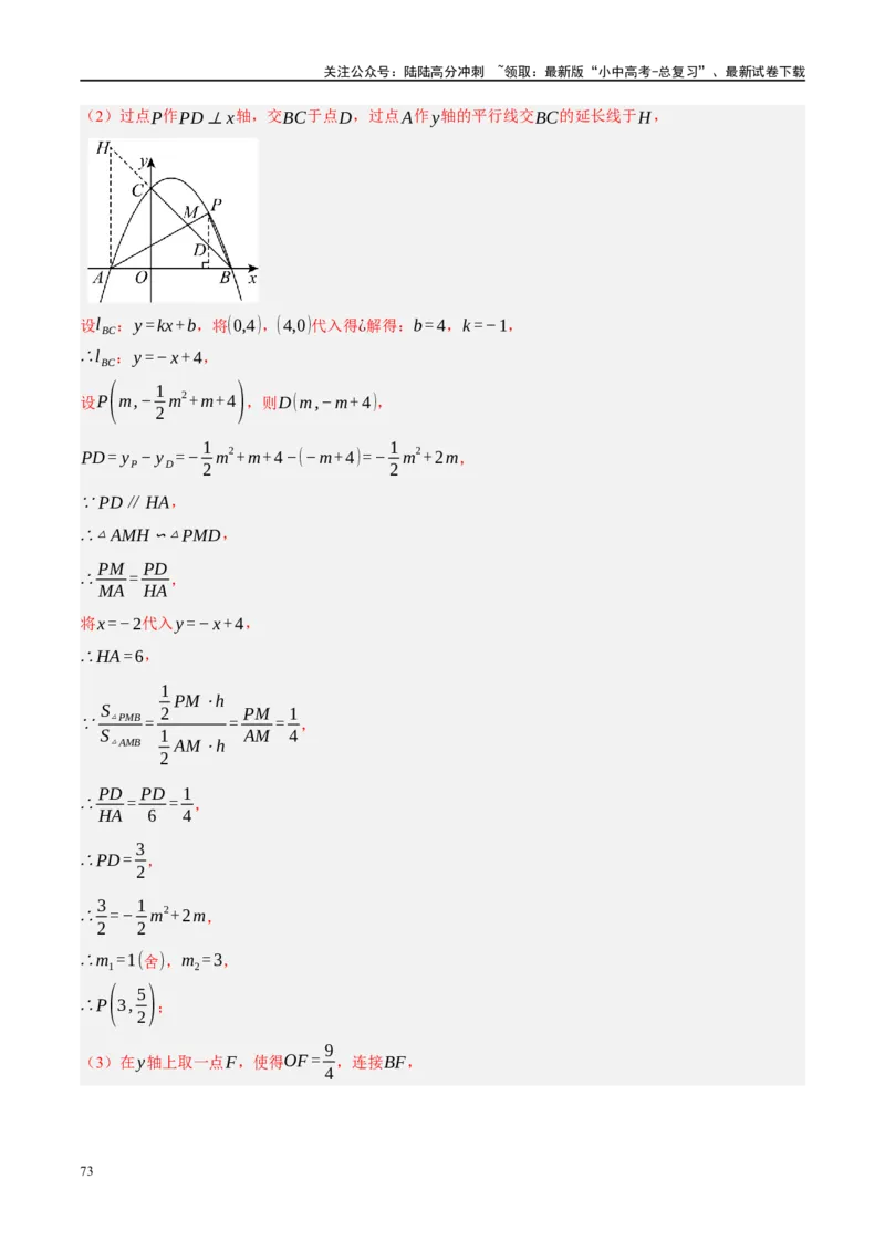 专题12圆压轴（解析版）_02中考总复习（2026版更新中）_02-数学-中考总复习_2024年中考复习资料_二轮复习资料_完2024年中考数学二轮复习课件+讲义+练习（全国通用）_课件+讲义+练习