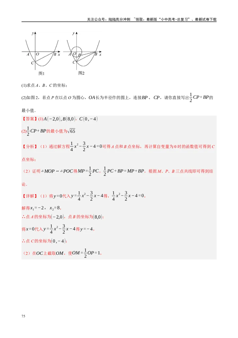 专题12圆压轴（解析版）_02中考总复习（2026版更新中）_02-数学-中考总复习_2024年中考复习资料_二轮复习资料_完2024年中考数学二轮复习课件+讲义+练习（全国通用）_课件+讲义+练习