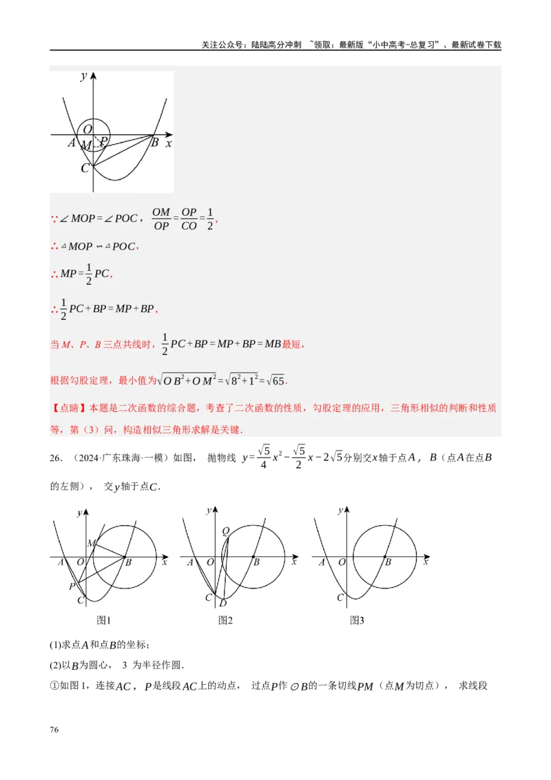 专题12圆压轴（解析版）_02中考总复习（2026版更新中）_02-数学-中考总复习_2024年中考复习资料_二轮复习资料_完2024年中考数学二轮复习课件+讲义+练习（全国通用）_课件+讲义+练习