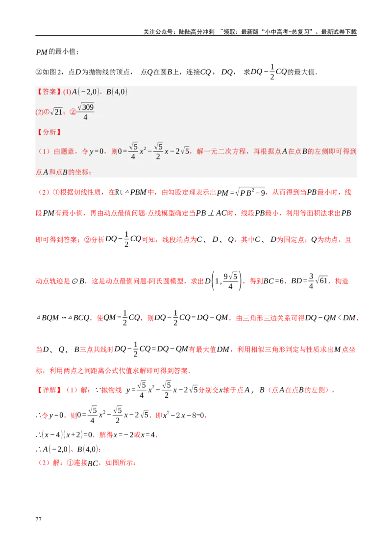 专题12圆压轴（解析版）_02中考总复习（2026版更新中）_02-数学-中考总复习_2024年中考复习资料_二轮复习资料_完2024年中考数学二轮复习课件+讲义+练习（全国通用）_课件+讲义+练习