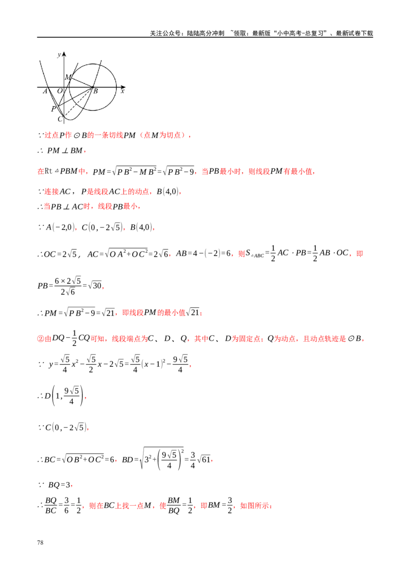 专题12圆压轴（解析版）_02中考总复习（2026版更新中）_02-数学-中考总复习_2024年中考复习资料_二轮复习资料_完2024年中考数学二轮复习课件+讲义+练习（全国通用）_课件+讲义+练习