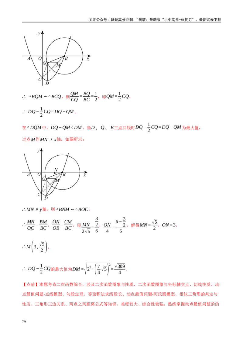 专题12圆压轴（解析版）_02中考总复习（2026版更新中）_02-数学-中考总复习_2024年中考复习资料_二轮复习资料_完2024年中考数学二轮复习课件+讲义+练习（全国通用）_课件+讲义+练习