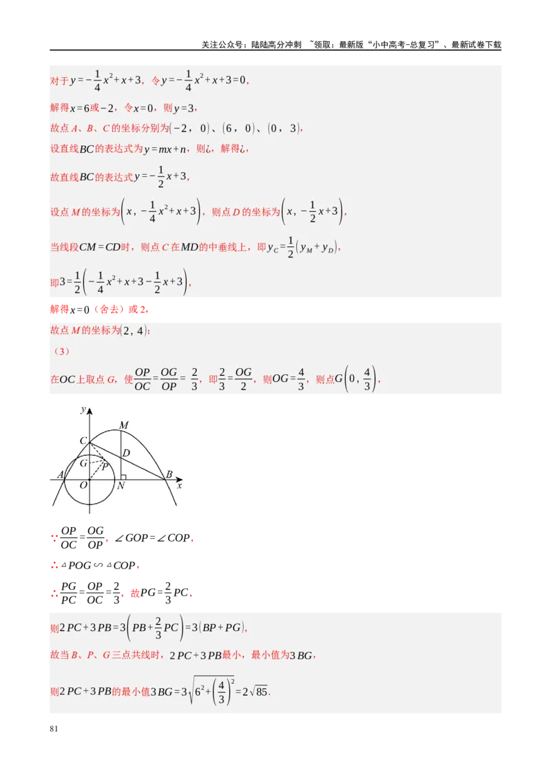 专题12圆压轴（解析版）_02中考总复习（2026版更新中）_02-数学-中考总复习_2024年中考复习资料_二轮复习资料_完2024年中考数学二轮复习课件+讲义+练习（全国通用）_课件+讲义+练习