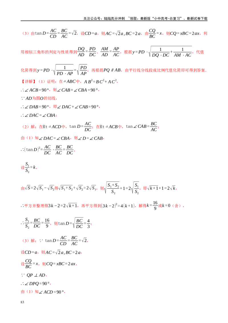 专题12圆压轴（解析版）_02中考总复习（2026版更新中）_02-数学-中考总复习_2024年中考复习资料_二轮复习资料_完2024年中考数学二轮复习课件+讲义+练习（全国通用）_课件+讲义+练习