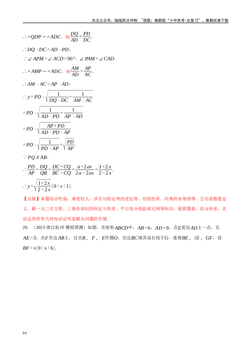 专题12圆压轴（解析版）_02中考总复习（2026版更新中）_02-数学-中考总复习_2024年中考复习资料_二轮复习资料_完2024年中考数学二轮复习课件+讲义+练习（全国通用）_课件+讲义+练习
