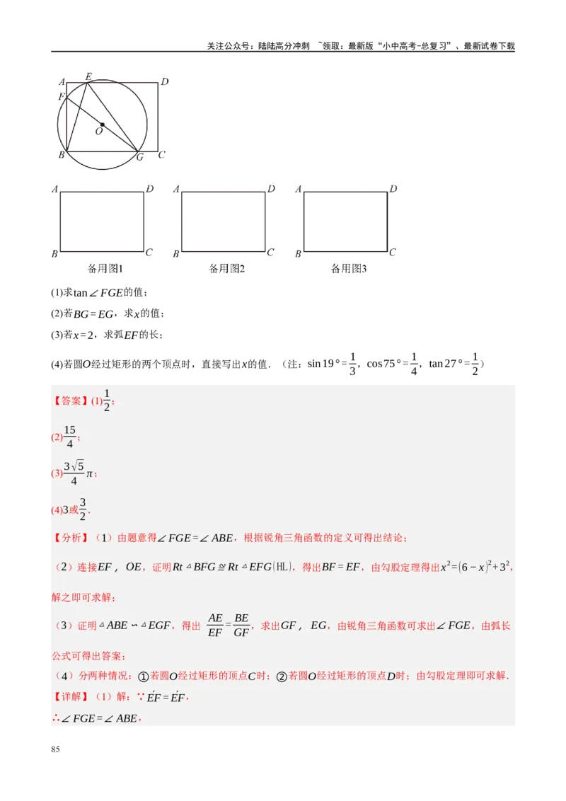 专题12圆压轴（解析版）_02中考总复习（2026版更新中）_02-数学-中考总复习_2024年中考复习资料_二轮复习资料_完2024年中考数学二轮复习课件+讲义+练习（全国通用）_课件+讲义+练习