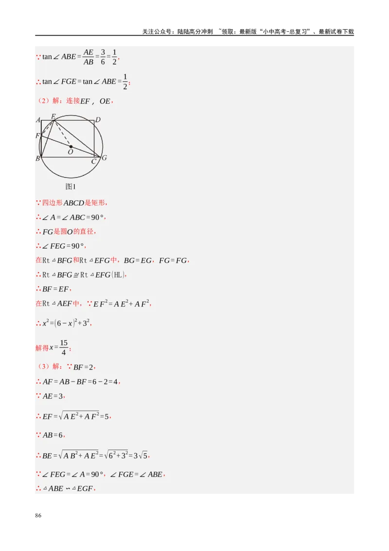 专题12圆压轴（解析版）_02中考总复习（2026版更新中）_02-数学-中考总复习_2024年中考复习资料_二轮复习资料_完2024年中考数学二轮复习课件+讲义+练习（全国通用）_课件+讲义+练习