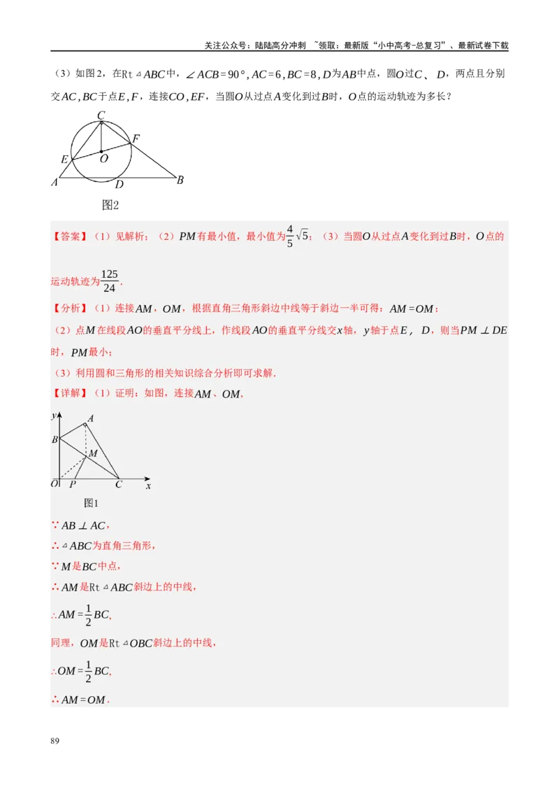 专题12圆压轴（解析版）_02中考总复习（2026版更新中）_02-数学-中考总复习_2024年中考复习资料_二轮复习资料_完2024年中考数学二轮复习课件+讲义+练习（全国通用）_课件+讲义+练习