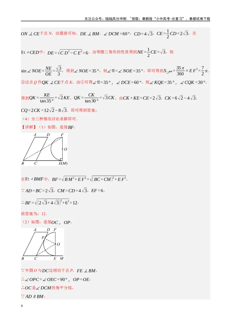 专题12圆压轴（解析版）_02中考总复习（2026版更新中）_02-数学-中考总复习_2024年中考复习资料_二轮复习资料_完2024年中考数学二轮复习课件+讲义+练习（全国通用）_课件+讲义+练习