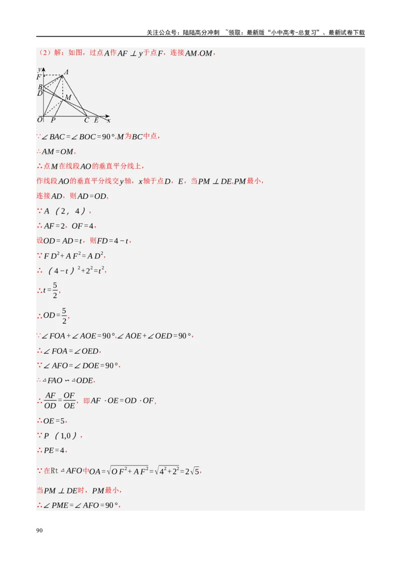 专题12圆压轴（解析版）_02中考总复习（2026版更新中）_02-数学-中考总复习_2024年中考复习资料_二轮复习资料_完2024年中考数学二轮复习课件+讲义+练习（全国通用）_课件+讲义+练习