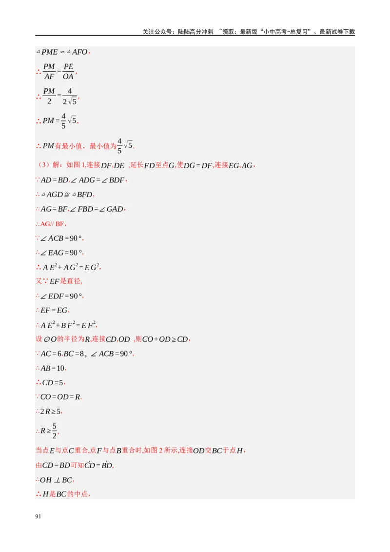 专题12圆压轴（解析版）_02中考总复习（2026版更新中）_02-数学-中考总复习_2024年中考复习资料_二轮复习资料_完2024年中考数学二轮复习课件+讲义+练习（全国通用）_课件+讲义+练习