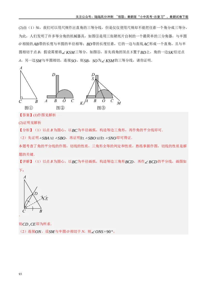 专题12圆压轴（解析版）_02中考总复习（2026版更新中）_02-数学-中考总复习_2024年中考复习资料_二轮复习资料_完2024年中考数学二轮复习课件+讲义+练习（全国通用）_课件+讲义+练习