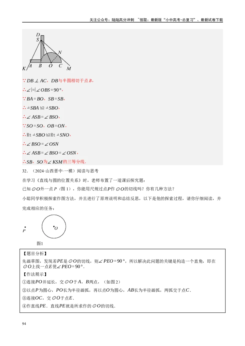 专题12圆压轴（解析版）_02中考总复习（2026版更新中）_02-数学-中考总复习_2024年中考复习资料_二轮复习资料_完2024年中考数学二轮复习课件+讲义+练习（全国通用）_课件+讲义+练习