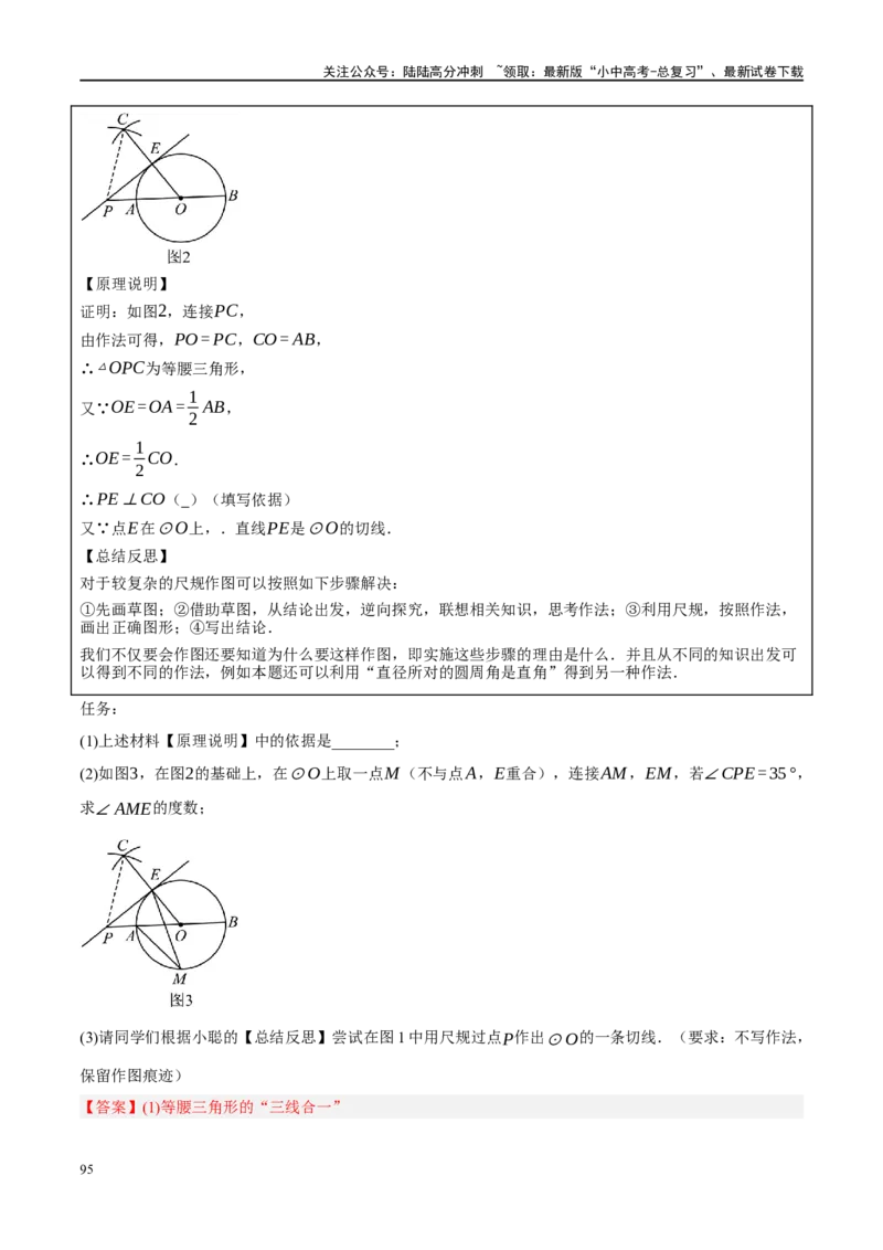 专题12圆压轴（解析版）_02中考总复习（2026版更新中）_02-数学-中考总复习_2024年中考复习资料_二轮复习资料_完2024年中考数学二轮复习课件+讲义+练习（全国通用）_课件+讲义+练习