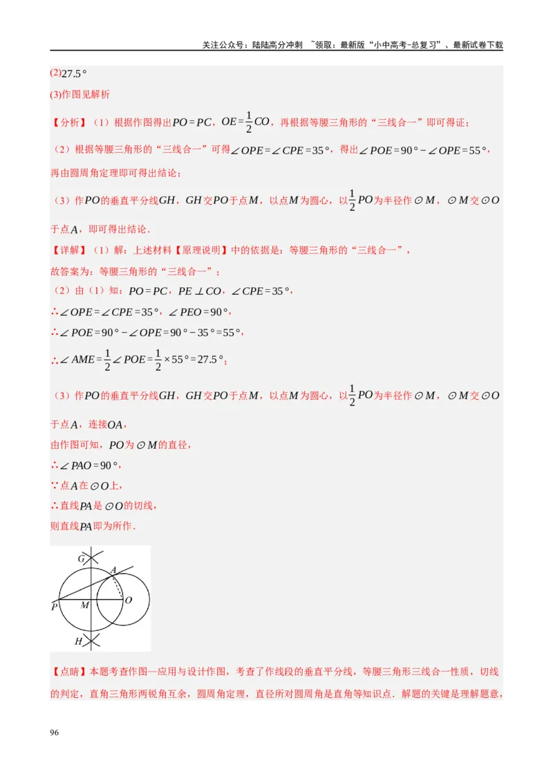 专题12圆压轴（解析版）_02中考总复习（2026版更新中）_02-数学-中考总复习_2024年中考复习资料_二轮复习资料_完2024年中考数学二轮复习课件+讲义+练习（全国通用）_课件+讲义+练习