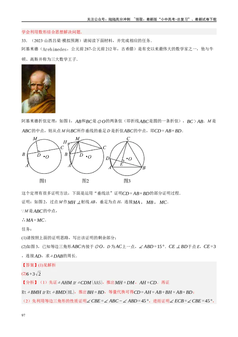 专题12圆压轴（解析版）_02中考总复习（2026版更新中）_02-数学-中考总复习_2024年中考复习资料_二轮复习资料_完2024年中考数学二轮复习课件+讲义+练习（全国通用）_课件+讲义+练习