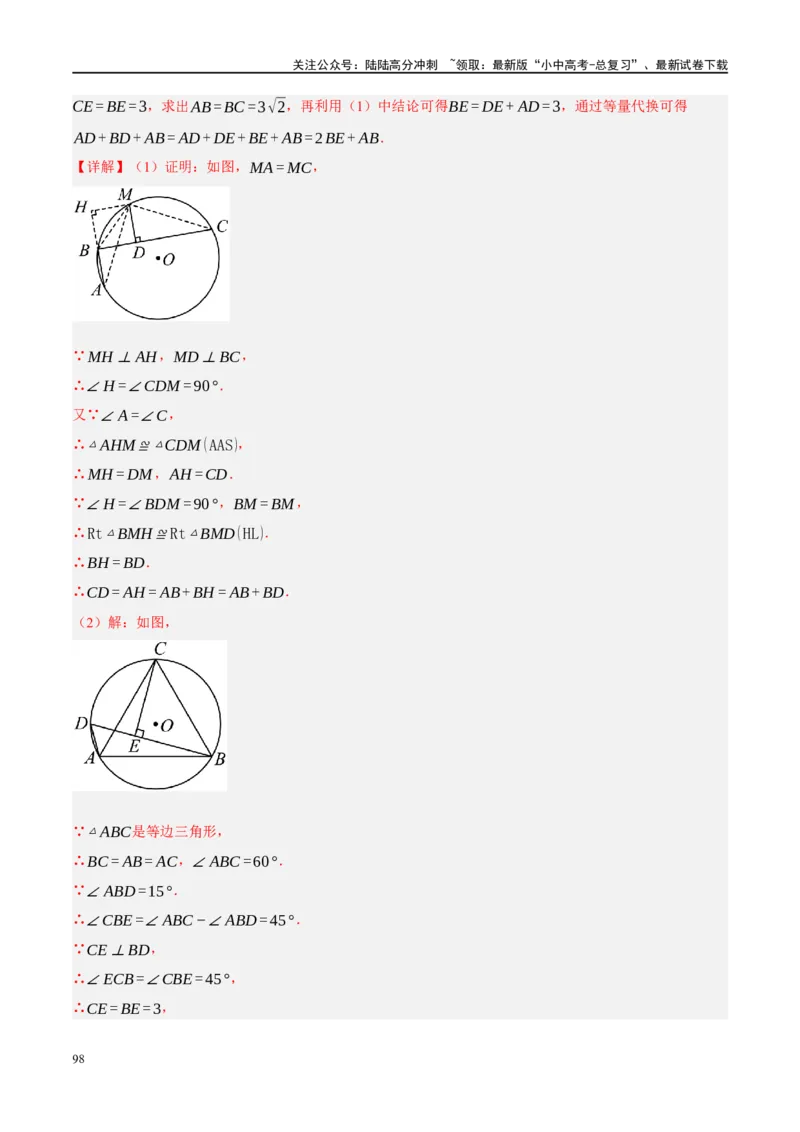 专题12圆压轴（解析版）_02中考总复习（2026版更新中）_02-数学-中考总复习_2024年中考复习资料_二轮复习资料_完2024年中考数学二轮复习课件+讲义+练习（全国通用）_课件+讲义+练习