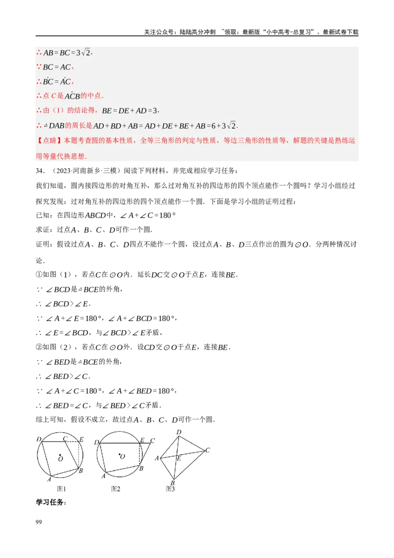 专题12圆压轴（解析版）_02中考总复习（2026版更新中）_02-数学-中考总复习_2024年中考复习资料_二轮复习资料_完2024年中考数学二轮复习课件+讲义+练习（全国通用）_课件+讲义+练习