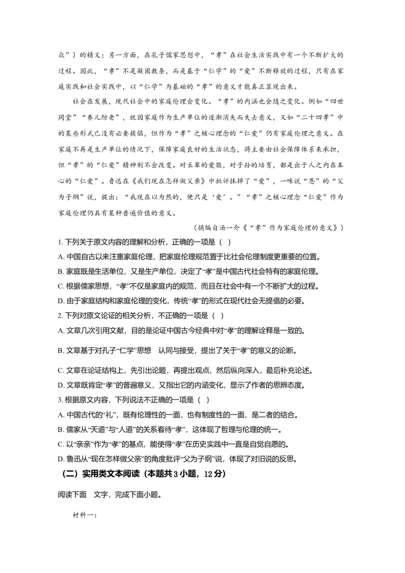 2020年全国统一高考语文试卷（新课标Ⅰ）（原卷版）_全国卷+地方卷_1.语文_1.语文高考真题试卷_2008-2020年_全国卷_全国统一高考语文（新课标I）08-21_A4word版