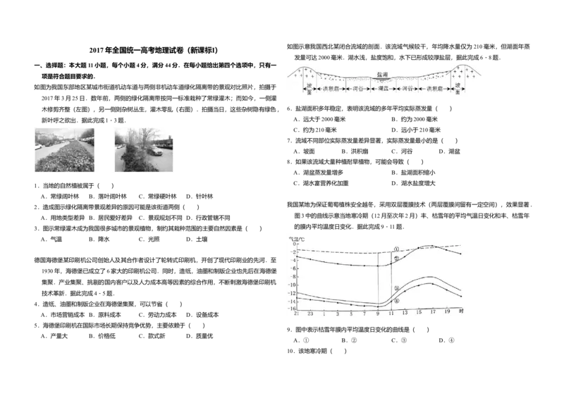 2017年高考真题地理（山东卷）（解析版）_全国卷+地方卷_8.地理_1.地理高考真题试卷_2008-2020年_地方卷_山东高考地理08-21_山东高考地理_A3版