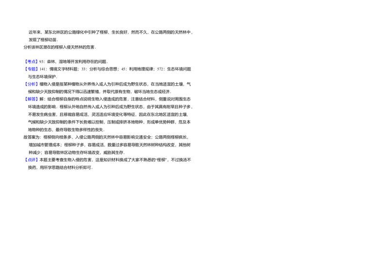 2017年高考真题地理（山东卷）（解析版）_全国卷+地方卷_8.地理_1.地理高考真题试卷_2008-2020年_地方卷_山东高考地理08-21_山东高考地理_A3版