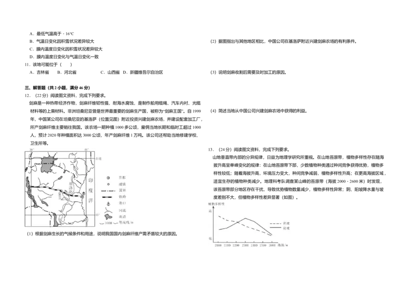 2017年高考真题地理（山东卷）（解析版）_全国卷+地方卷_8.地理_1.地理高考真题试卷_2008-2020年_地方卷_山东高考地理08-21_山东高考地理_A3版