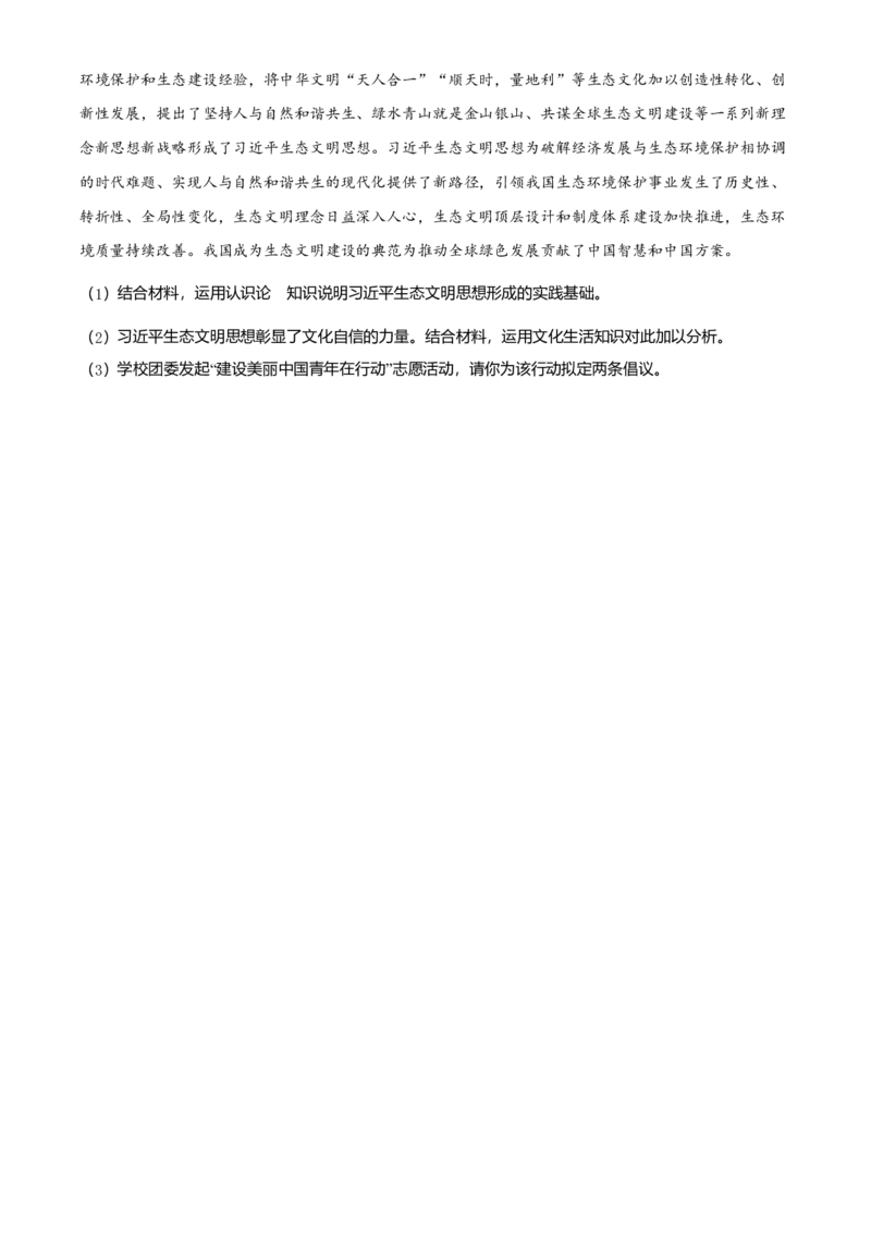 2021年全国高考甲卷政治试题（原卷版）_全国卷+地方卷_9.政治_1.政治高考真题试卷_2021年高考-政治_2021年高考全国甲卷政治