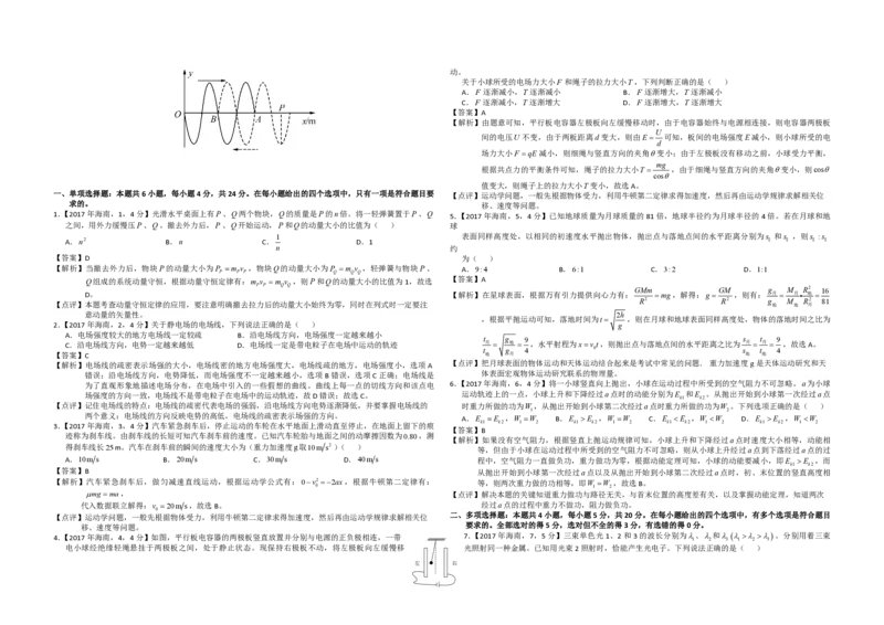 2017年海南高考物理试题及答案_全国卷+地方卷_4.物理_1.物理高考真题试卷_2008-2020年_地方卷_海南高考物理08-20_A3word版_PDF版（赠送）