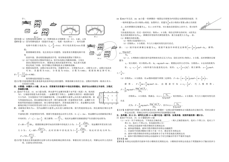 2017年海南高考物理试题及答案_全国卷+地方卷_4.物理_1.物理高考真题试卷_2008-2020年_地方卷_海南高考物理08-20_A3word版_PDF版（赠送）