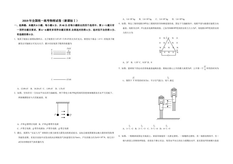 2019年高考真题物理（山东卷）（原卷版）_全国卷+地方卷_4.物理_1.物理高考真题试卷_2008-2020年_地方卷_山东高考物理08-21_山东高考物理_A3版