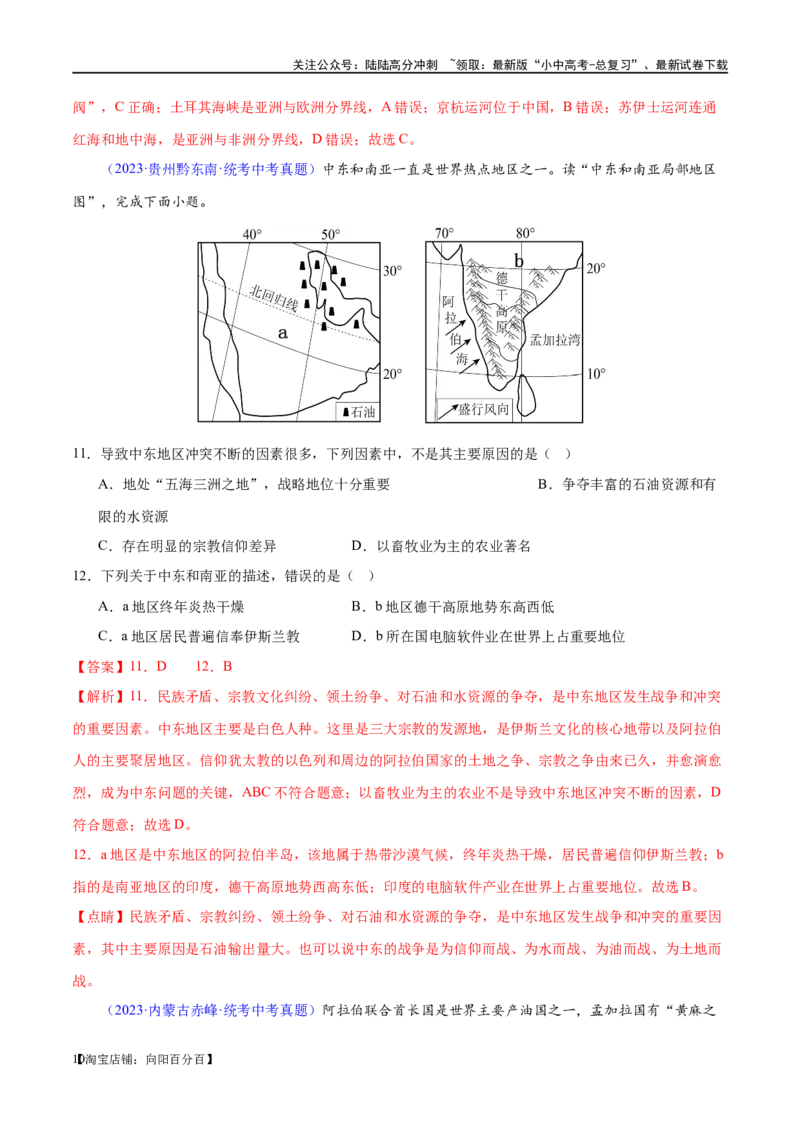 专题11中东（西亚）和欧洲西部（梯级进阶练）（解析版）_02中考总复习（2026版更新中）_09-地理-中考总复习_2024年中考复习资料_一轮复习_❤2024年中考地理一轮复习讲练测（全国通用）
