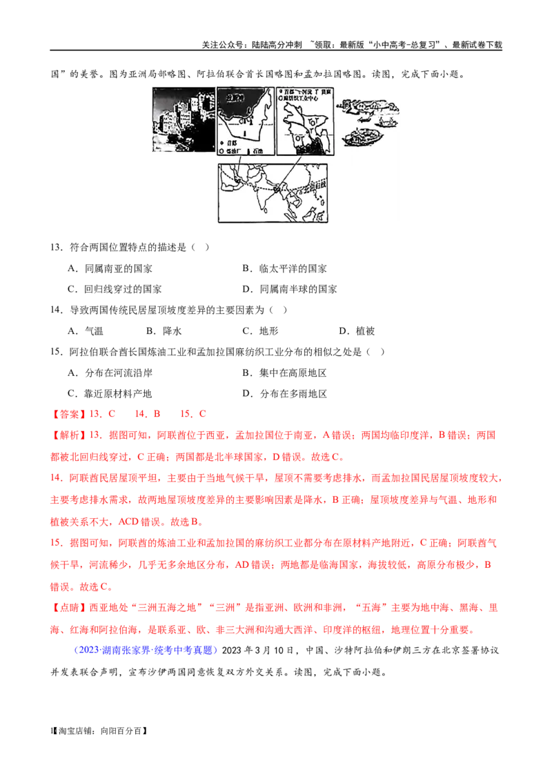 专题11中东（西亚）和欧洲西部（梯级进阶练）（解析版）_02中考总复习（2026版更新中）_09-地理-中考总复习_2024年中考复习资料_一轮复习_❤2024年中考地理一轮复习讲练测（全国通用）