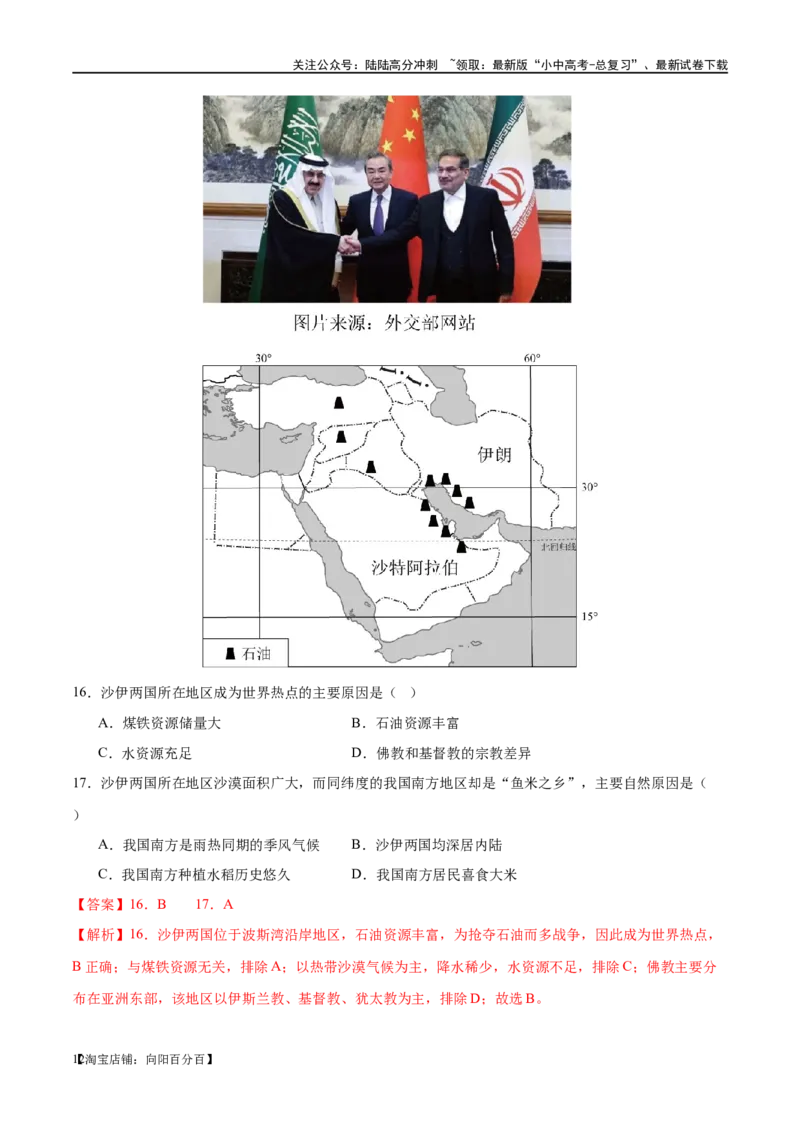 专题11中东（西亚）和欧洲西部（梯级进阶练）（解析版）_02中考总复习（2026版更新中）_09-地理-中考总复习_2024年中考复习资料_一轮复习_❤2024年中考地理一轮复习讲练测（全国通用）