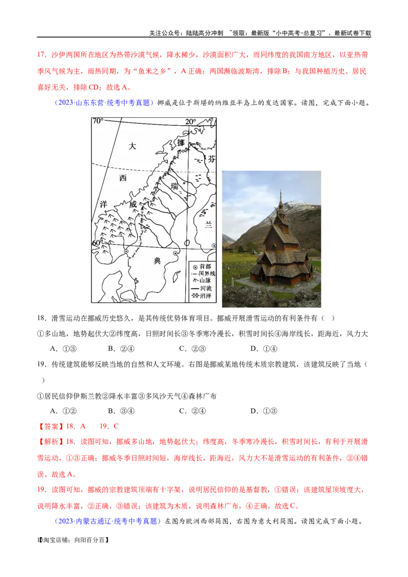 专题11中东（西亚）和欧洲西部（梯级进阶练）（解析版）_02中考总复习（2026版更新中）_09-地理-中考总复习_2024年中考复习资料_一轮复习_❤2024年中考地理一轮复习讲练测（全国通用）