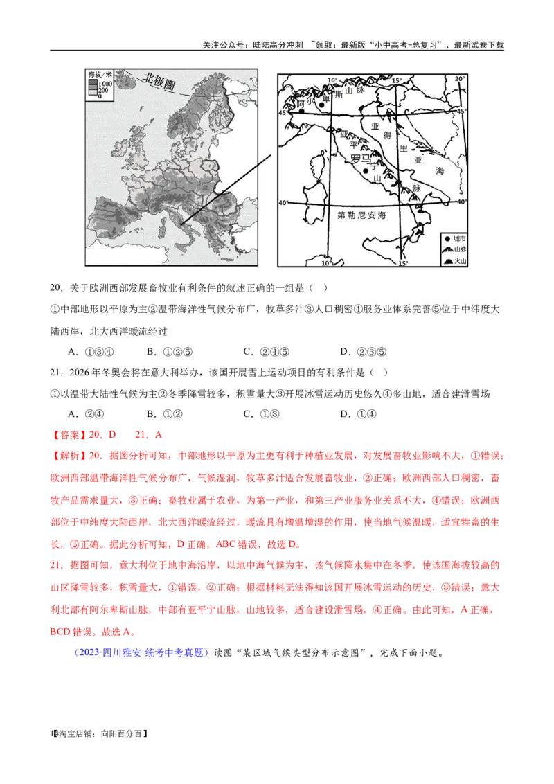 专题11中东（西亚）和欧洲西部（梯级进阶练）（解析版）_02中考总复习（2026版更新中）_09-地理-中考总复习_2024年中考复习资料_一轮复习_❤2024年中考地理一轮复习讲练测（全国通用）