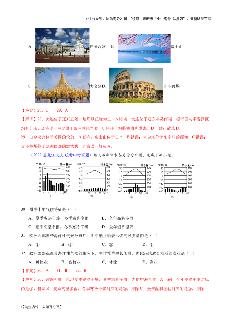 专题11中东（西亚）和欧洲西部（梯级进阶练）（解析版）_02中考总复习（2026版更新中）_09-地理-中考总复习_2024年中考复习资料_一轮复习_❤2024年中考地理一轮复习讲练测（全国通用）