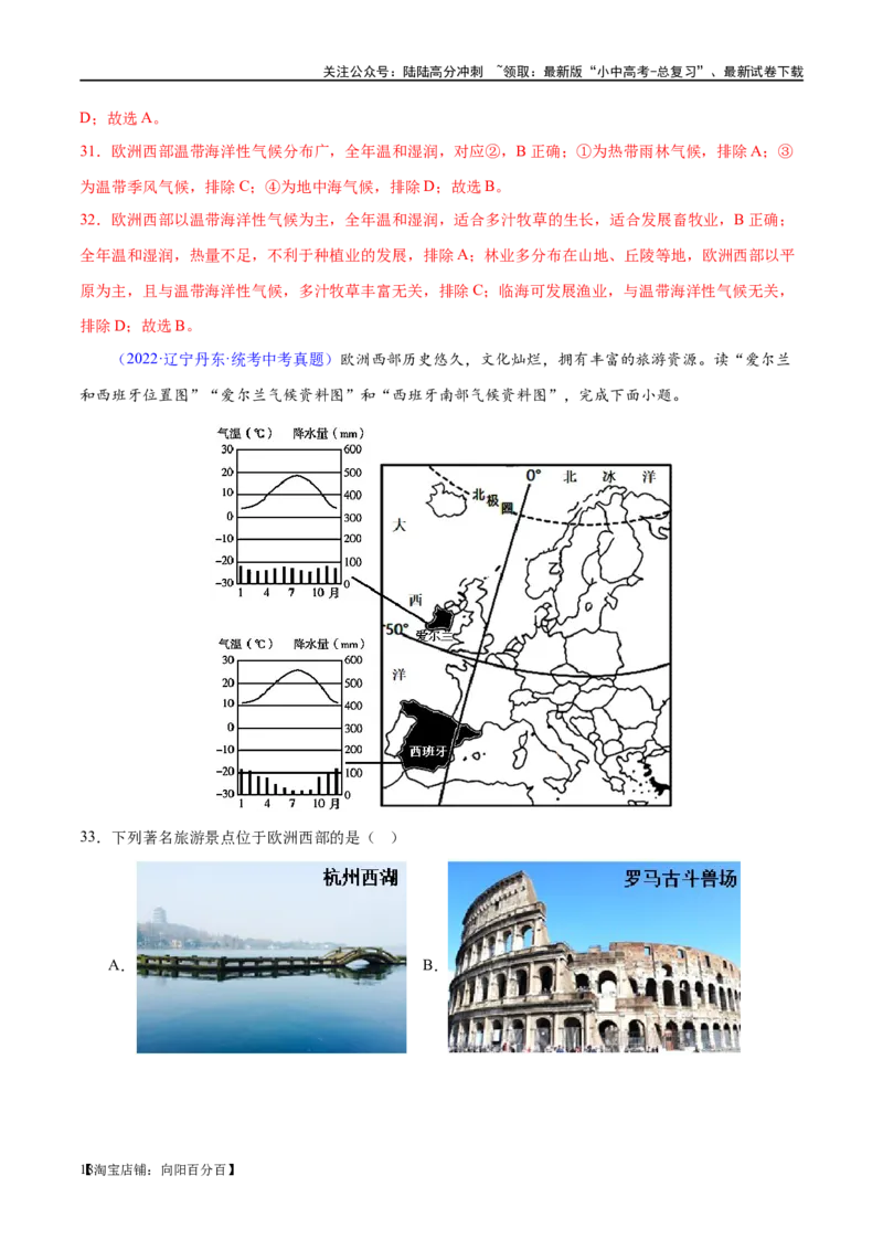 专题11中东（西亚）和欧洲西部（梯级进阶练）（解析版）_02中考总复习（2026版更新中）_09-地理-中考总复习_2024年中考复习资料_一轮复习_❤2024年中考地理一轮复习讲练测（全国通用）