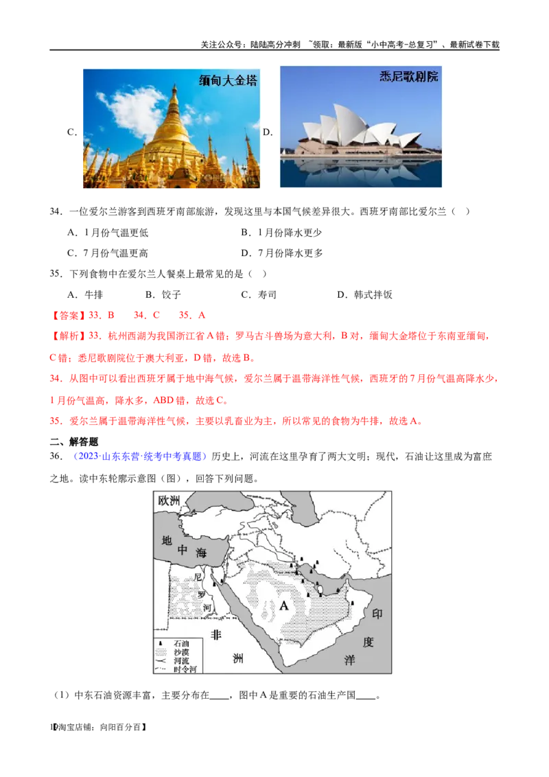 专题11中东（西亚）和欧洲西部（梯级进阶练）（解析版）_02中考总复习（2026版更新中）_09-地理-中考总复习_2024年中考复习资料_一轮复习_❤2024年中考地理一轮复习讲练测（全国通用）