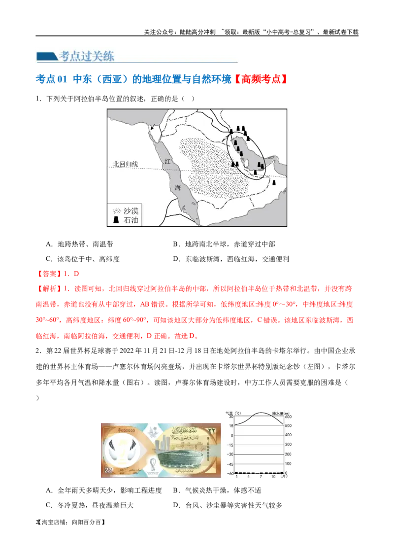 专题11中东（西亚）和欧洲西部（梯级进阶练）（解析版）_02中考总复习（2026版更新中）_09-地理-中考总复习_2024年中考复习资料_一轮复习_❤2024年中考地理一轮复习讲练测（全国通用）