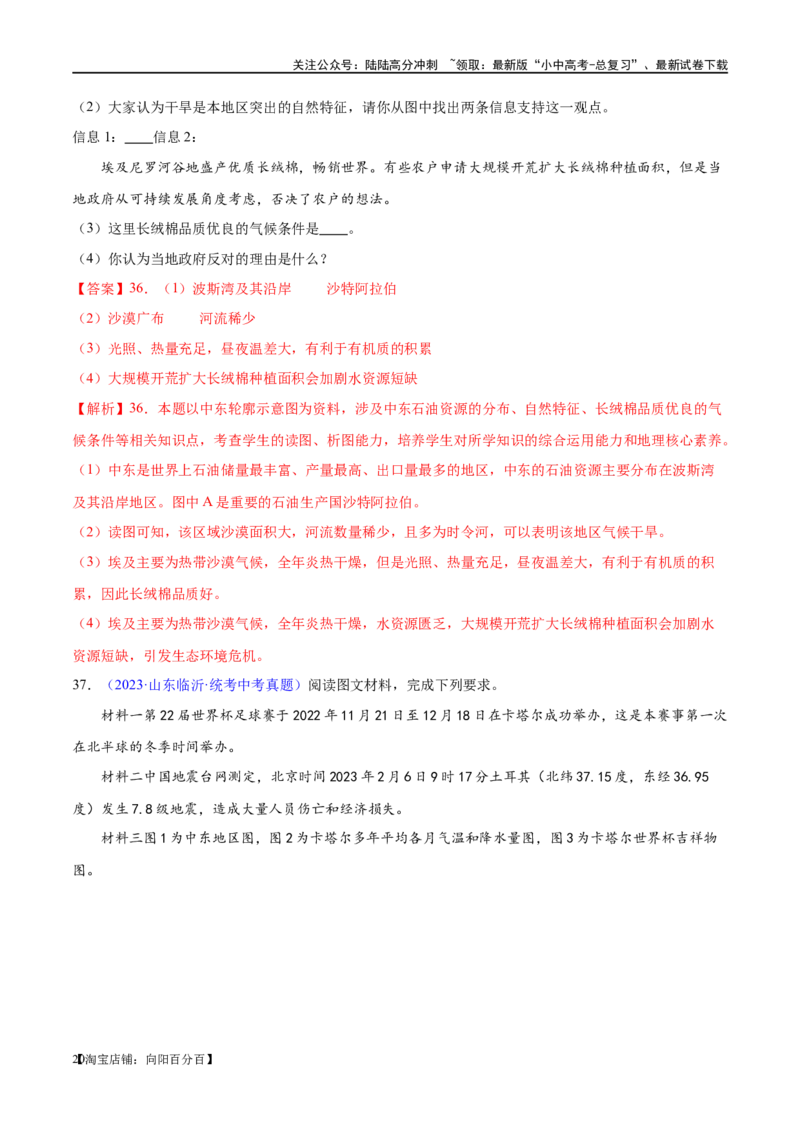 专题11中东（西亚）和欧洲西部（梯级进阶练）（解析版）_02中考总复习（2026版更新中）_09-地理-中考总复习_2024年中考复习资料_一轮复习_❤2024年中考地理一轮复习讲练测（全国通用）