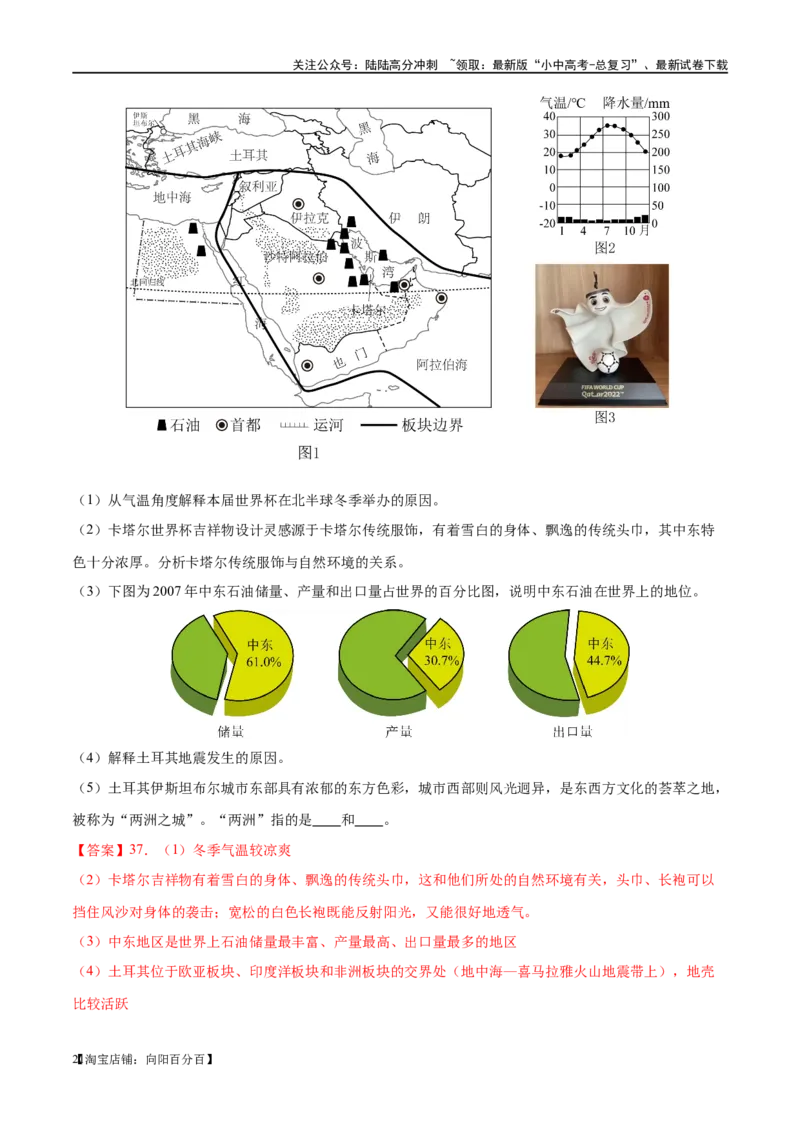 专题11中东（西亚）和欧洲西部（梯级进阶练）（解析版）_02中考总复习（2026版更新中）_09-地理-中考总复习_2024年中考复习资料_一轮复习_❤2024年中考地理一轮复习讲练测（全国通用）