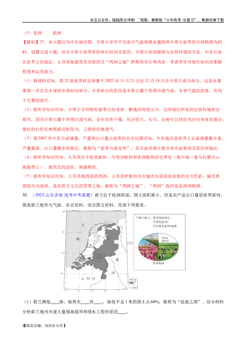 专题11中东（西亚）和欧洲西部（梯级进阶练）（解析版）_02中考总复习（2026版更新中）_09-地理-中考总复习_2024年中考复习资料_一轮复习_❤2024年中考地理一轮复习讲练测（全国通用）