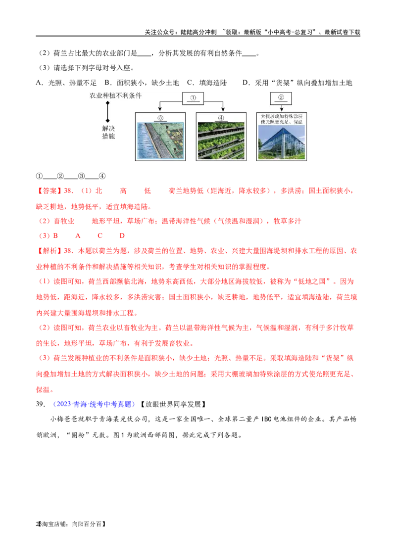 专题11中东（西亚）和欧洲西部（梯级进阶练）（解析版）_02中考总复习（2026版更新中）_09-地理-中考总复习_2024年中考复习资料_一轮复习_❤2024年中考地理一轮复习讲练测（全国通用）