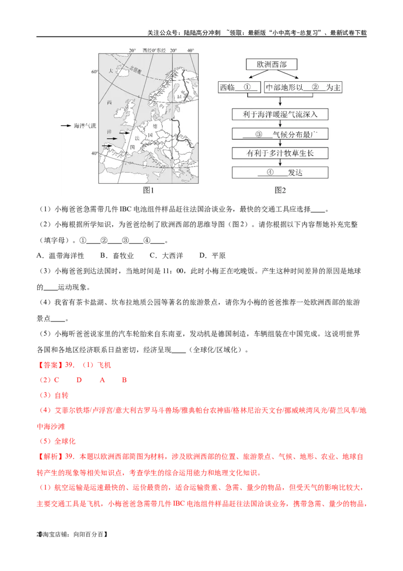 专题11中东（西亚）和欧洲西部（梯级进阶练）（解析版）_02中考总复习（2026版更新中）_09-地理-中考总复习_2024年中考复习资料_一轮复习_❤2024年中考地理一轮复习讲练测（全国通用）