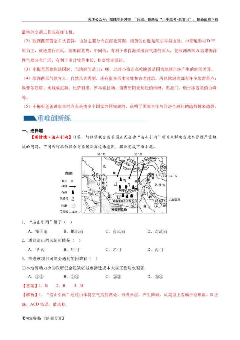 专题11中东（西亚）和欧洲西部（梯级进阶练）（解析版）_02中考总复习（2026版更新中）_09-地理-中考总复习_2024年中考复习资料_一轮复习_❤2024年中考地理一轮复习讲练测（全国通用）