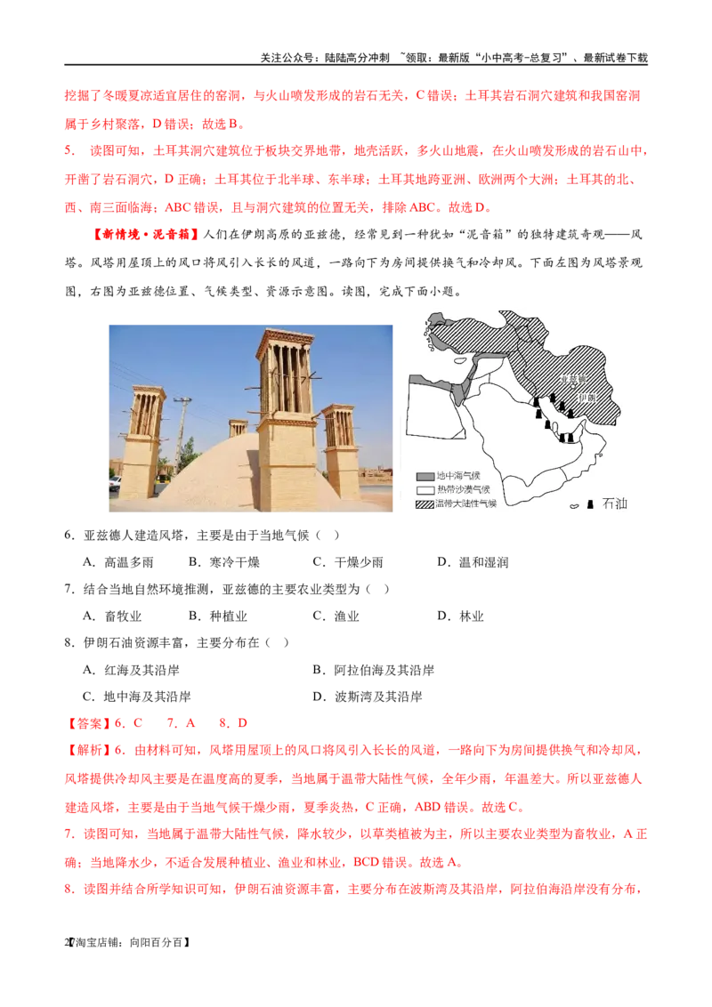 专题11中东（西亚）和欧洲西部（梯级进阶练）（解析版）_02中考总复习（2026版更新中）_09-地理-中考总复习_2024年中考复习资料_一轮复习_❤2024年中考地理一轮复习讲练测（全国通用）