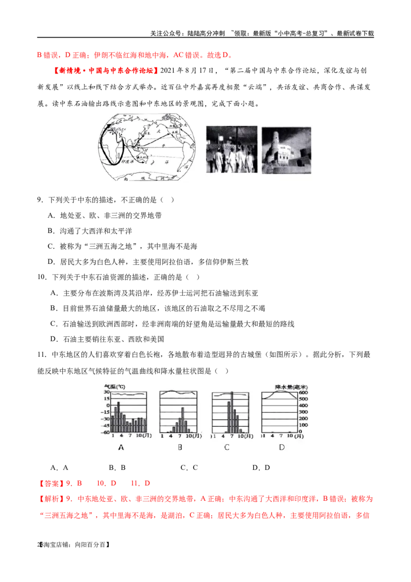 专题11中东（西亚）和欧洲西部（梯级进阶练）（解析版）_02中考总复习（2026版更新中）_09-地理-中考总复习_2024年中考复习资料_一轮复习_❤2024年中考地理一轮复习讲练测（全国通用）